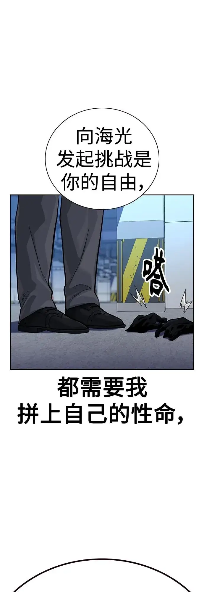 漫画《街头生存手册》[第2季] 第39话第106张图