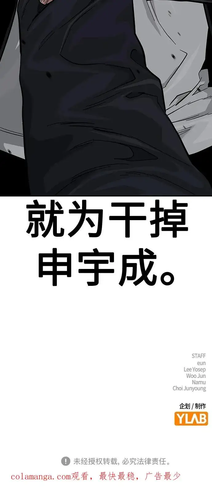 漫画《街头生存手册》[第2季] 第39话第111张图