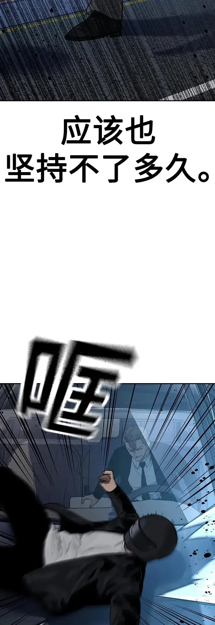漫画《街头生存手册》[第2季] 第39话第18张图