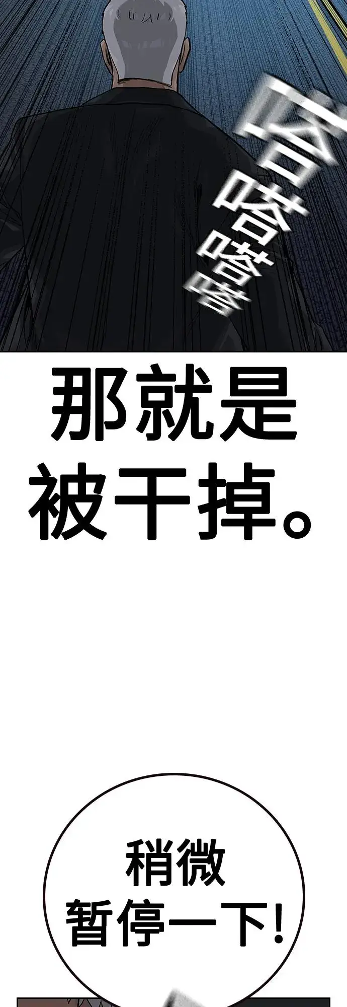 漫画《街头生存手册》[第2季] 第39话第20张图