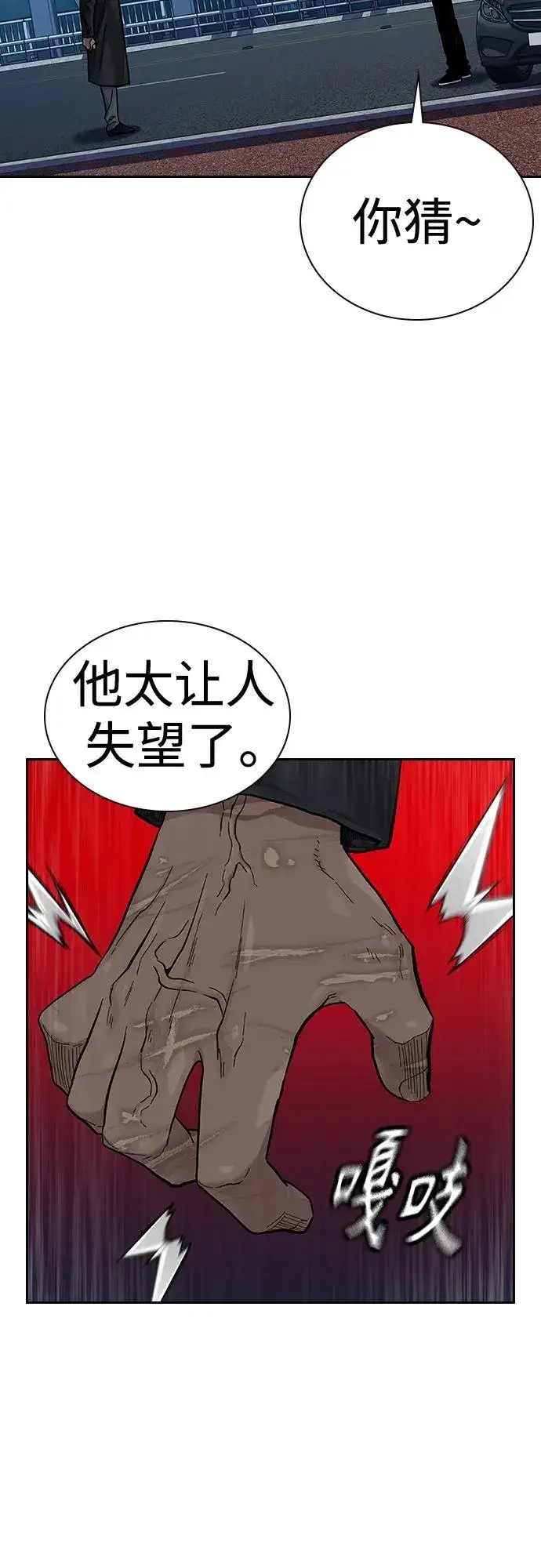 漫画《街头生存手册》[第2季] 第39话第26张图