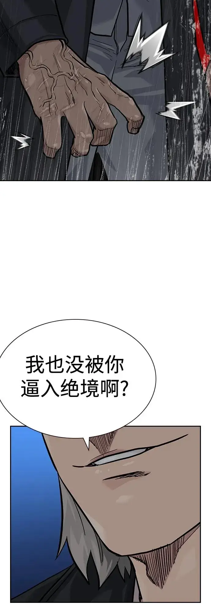 漫画《街头生存手册》[第2季] 第39话第28张图