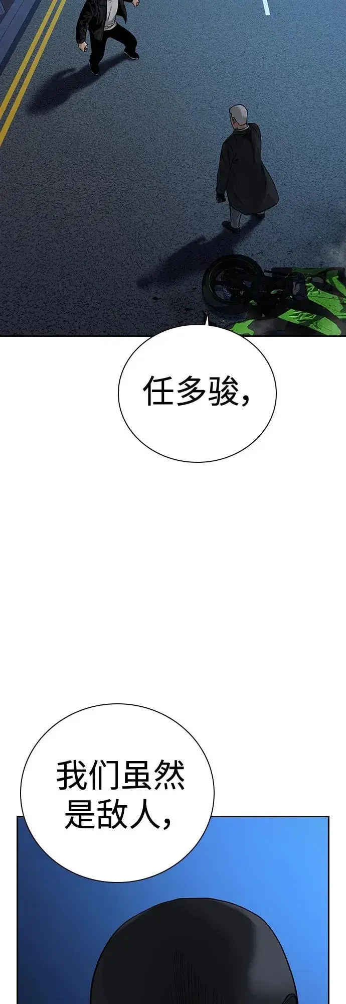 漫画《街头生存手册》[第2季] 第39话第3张图