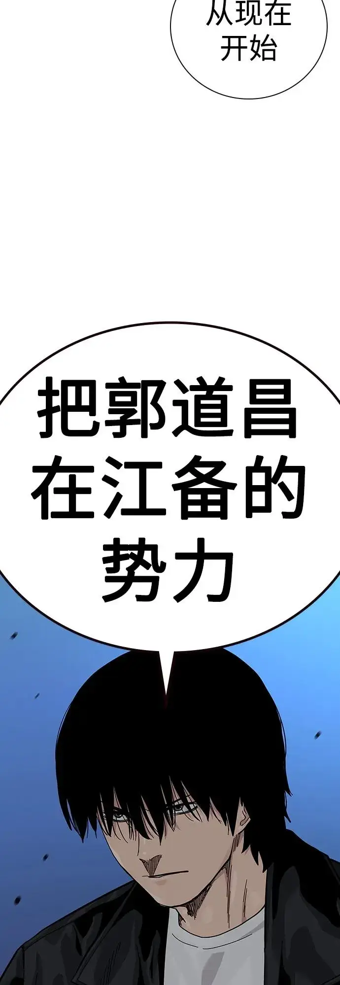漫画《街头生存手册》[第2季] 第39话第43张图