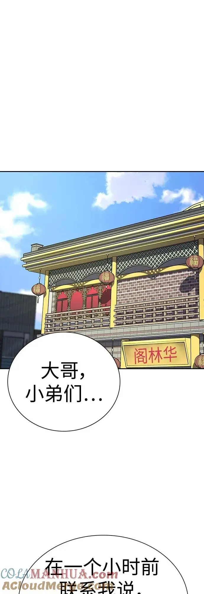 漫画《街头生存手册》[第2季] 第39话第53张图