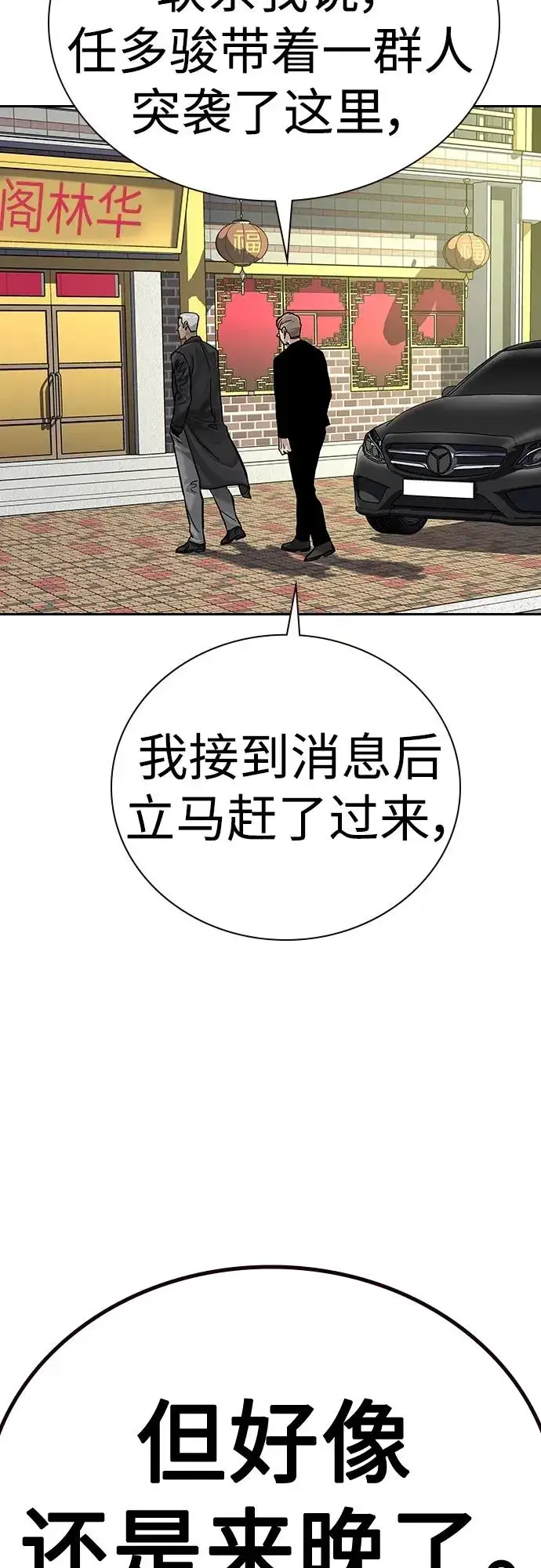漫画《街头生存手册》[第2季] 第39话第54张图