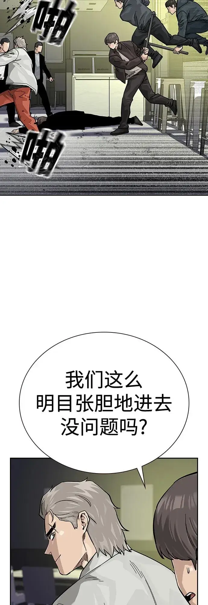 漫画《街头生存手册》[第2季] 第39话第64张图