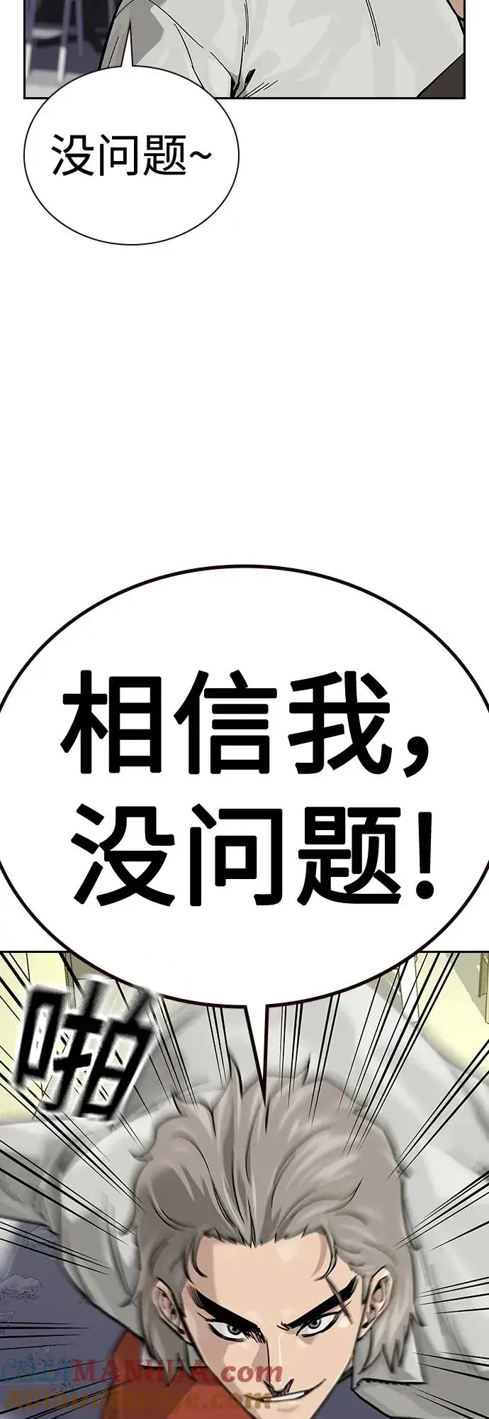 漫画《街头生存手册》[第2季] 第39话第65张图