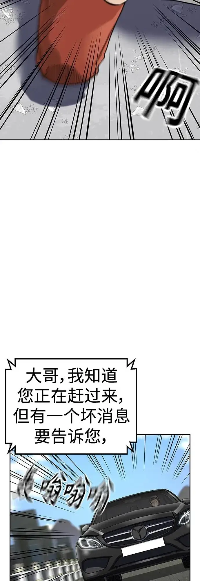 漫画《街头生存手册》[第2季] 第39话第66张图
