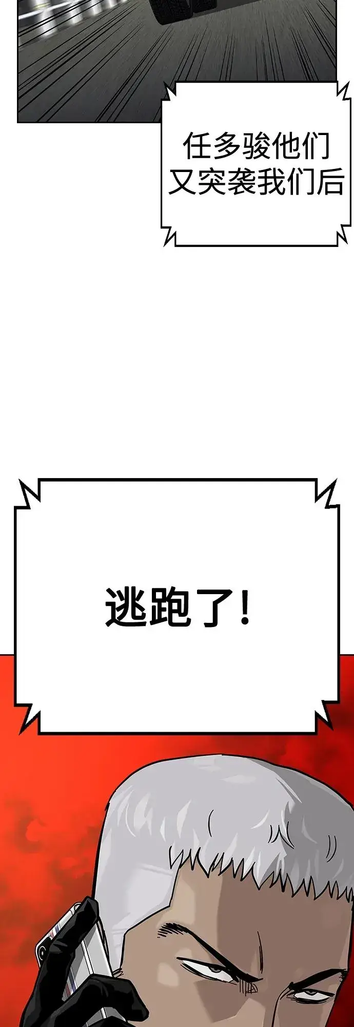 漫画《街头生存手册》[第2季] 第39话第67张图