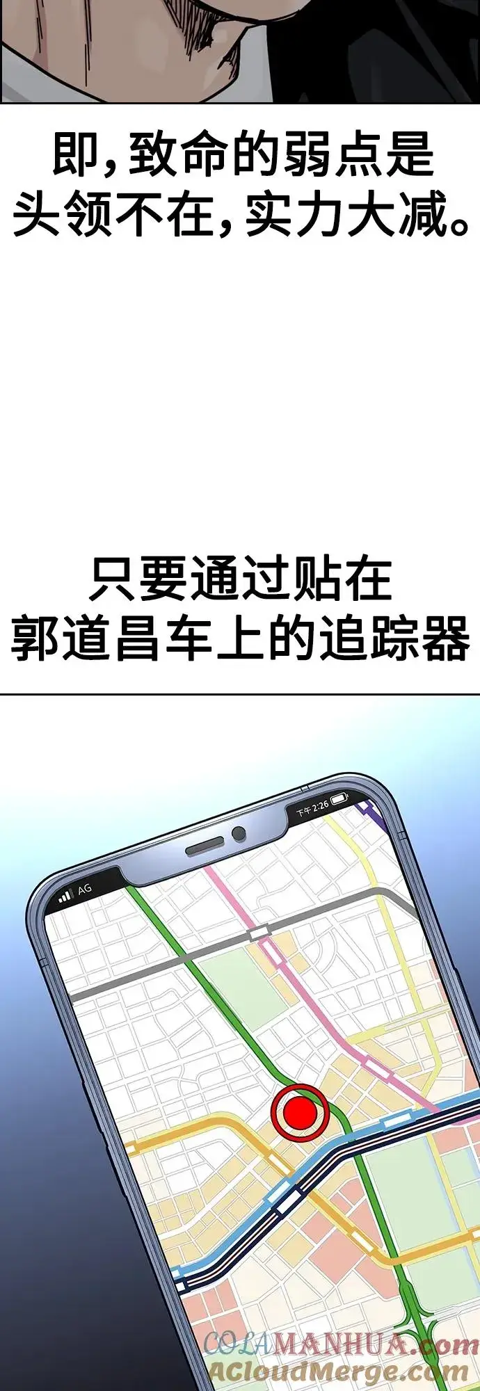 漫画《街头生存手册》[第2季] 第39话第69张图