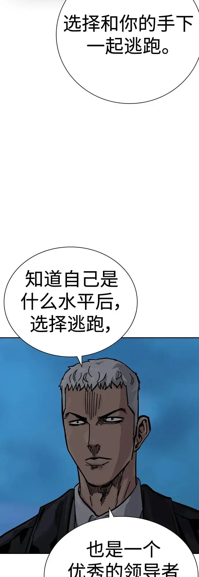 漫画《街头生存手册》[第2季] 第39话第7张图