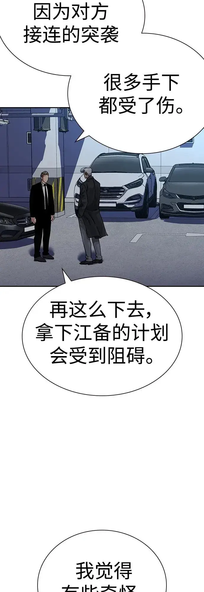 漫画《街头生存手册》[第2季] 第39话第72张图