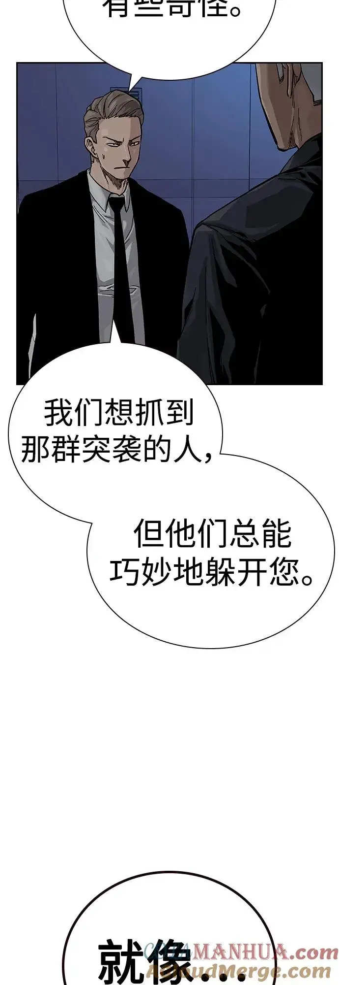 漫画《街头生存手册》[第2季] 第39话第73张图