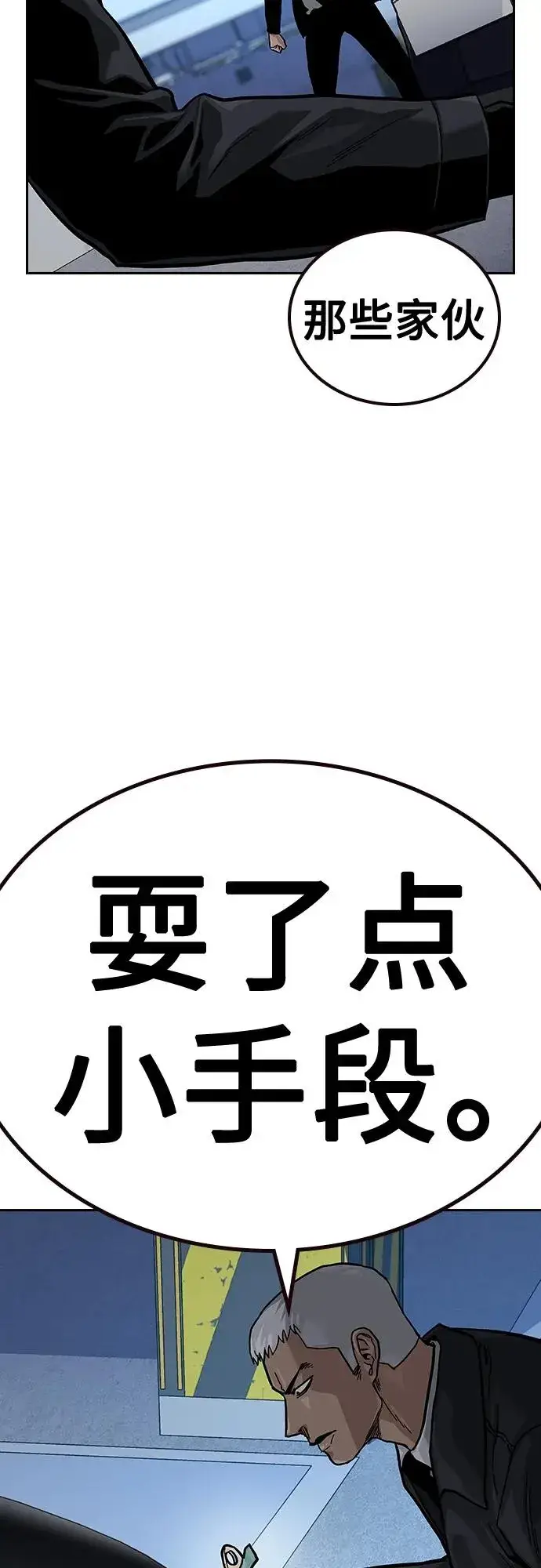 漫画《街头生存手册》[第2季] 第39话第79张图