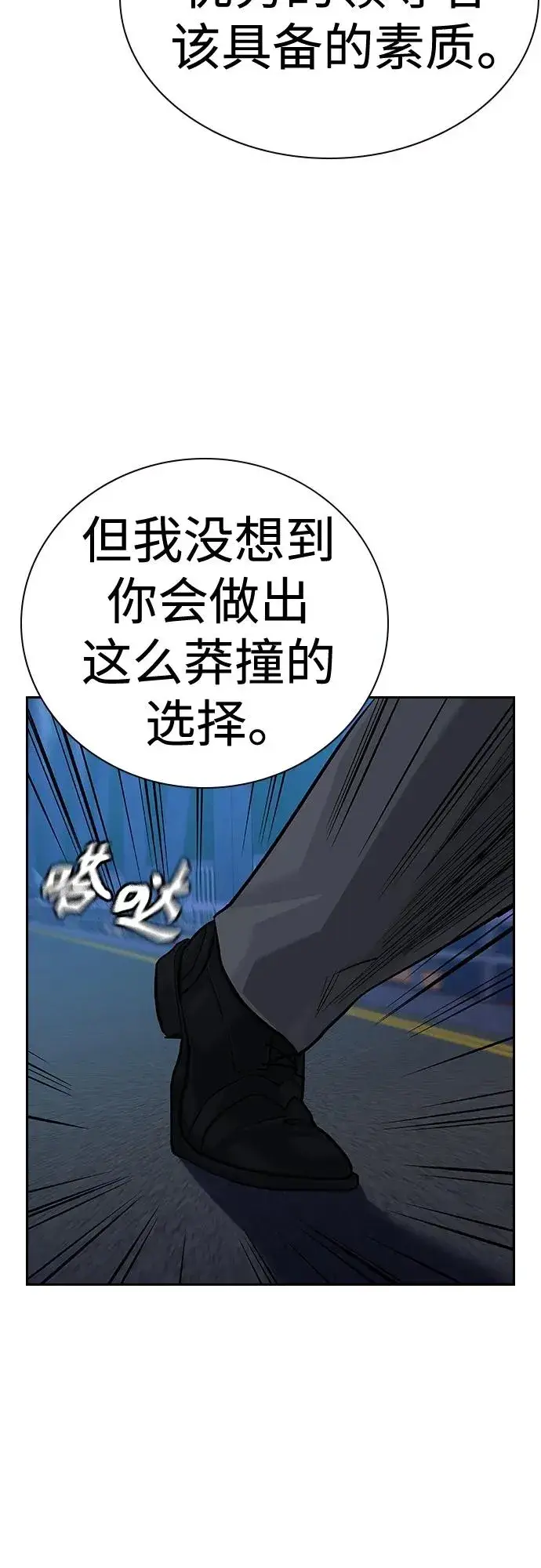 漫画《街头生存手册》[第2季] 第39话第8张图