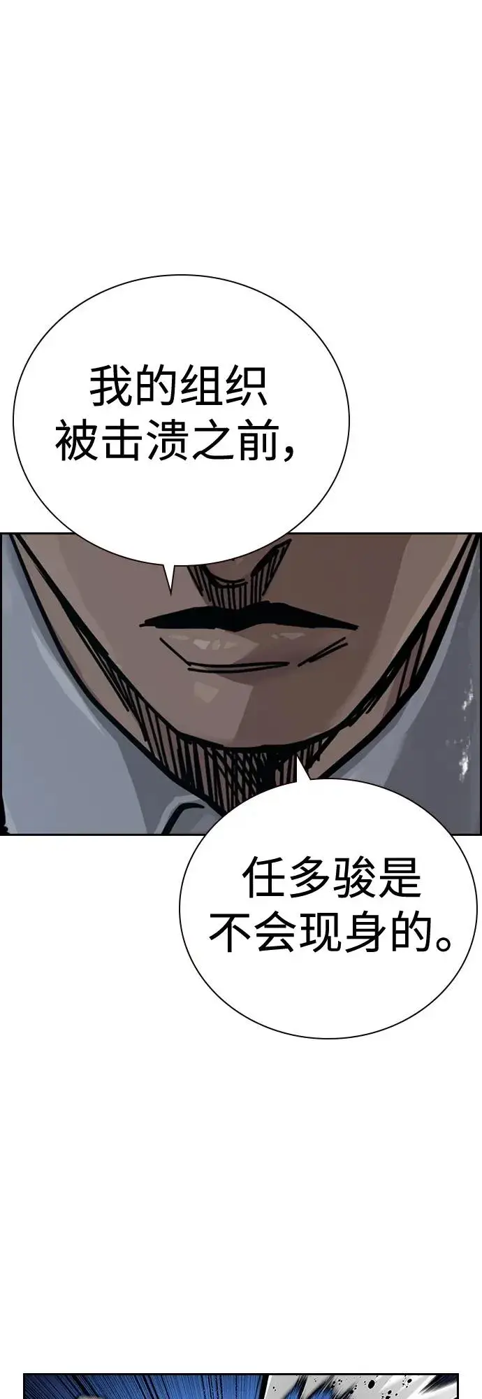 漫画《街头生存手册》[第2季] 第39话第83张图