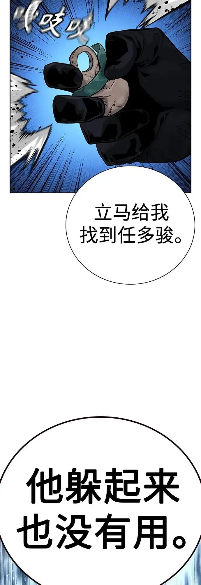 漫画《街头生存手册》[第2季] 第39话第84张图