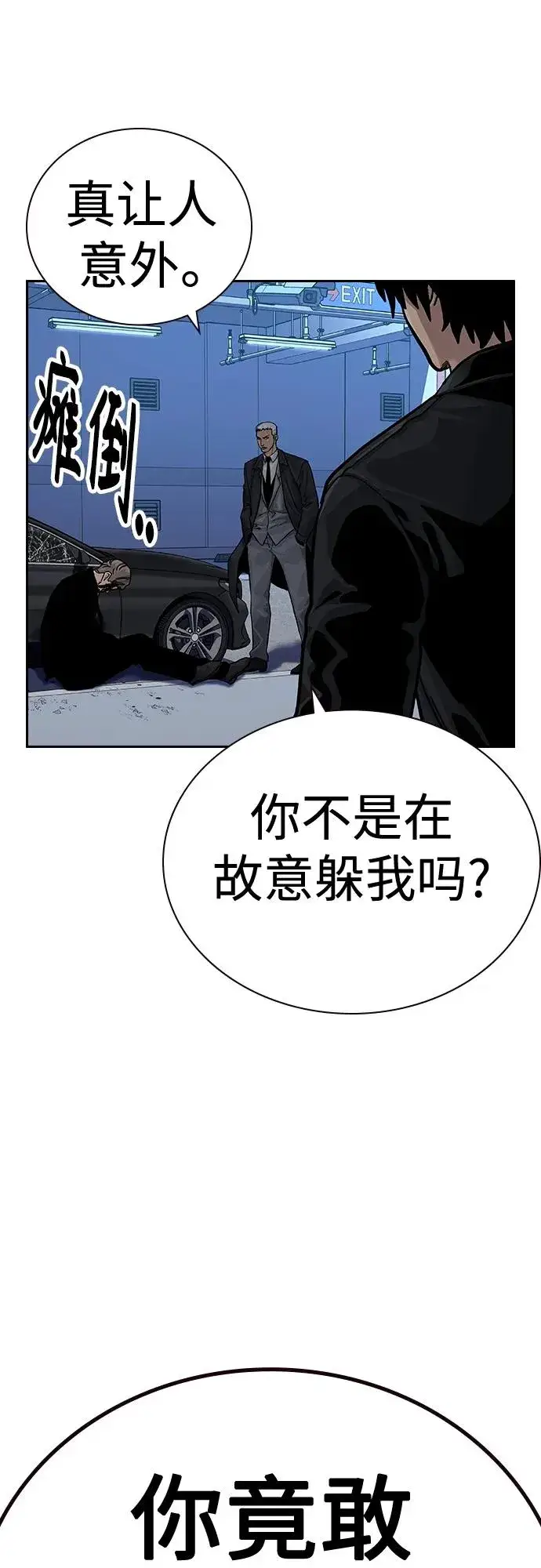 漫画《街头生存手册》[第2季] 第39话第88张图
