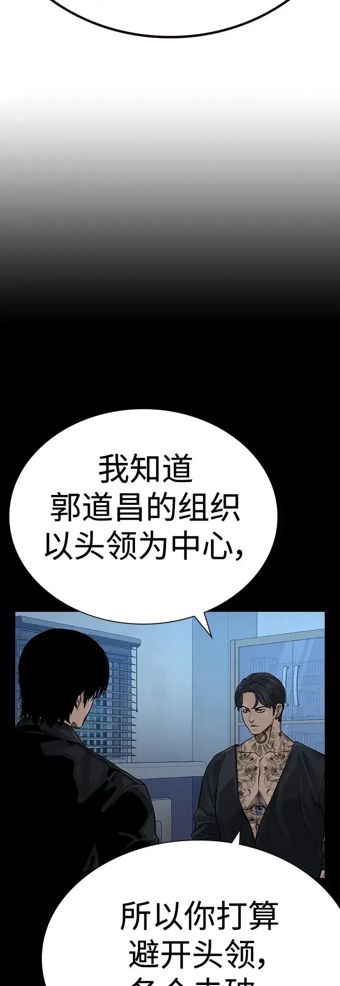 漫画《街头生存手册》[第2季] 第39话第90张图