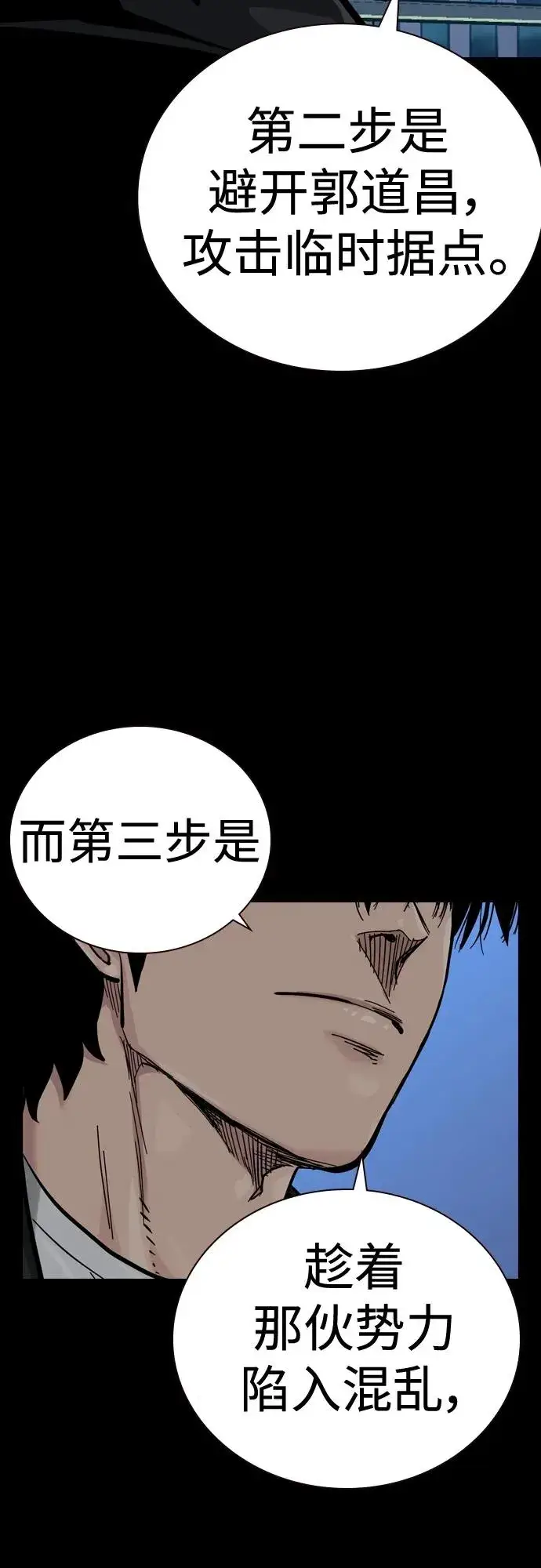漫画《街头生存手册》[第2季] 第39话第94张图