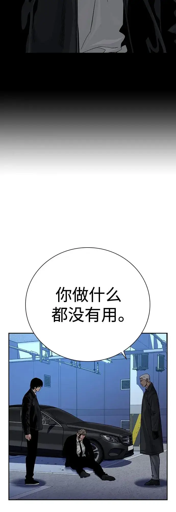 漫画《街头生存手册》[第2季] 第39话第96张图