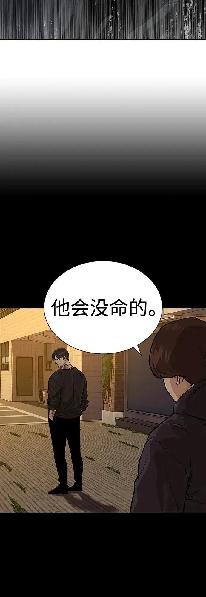 漫画《街头生存手册》[第2季] 第39话第99张图