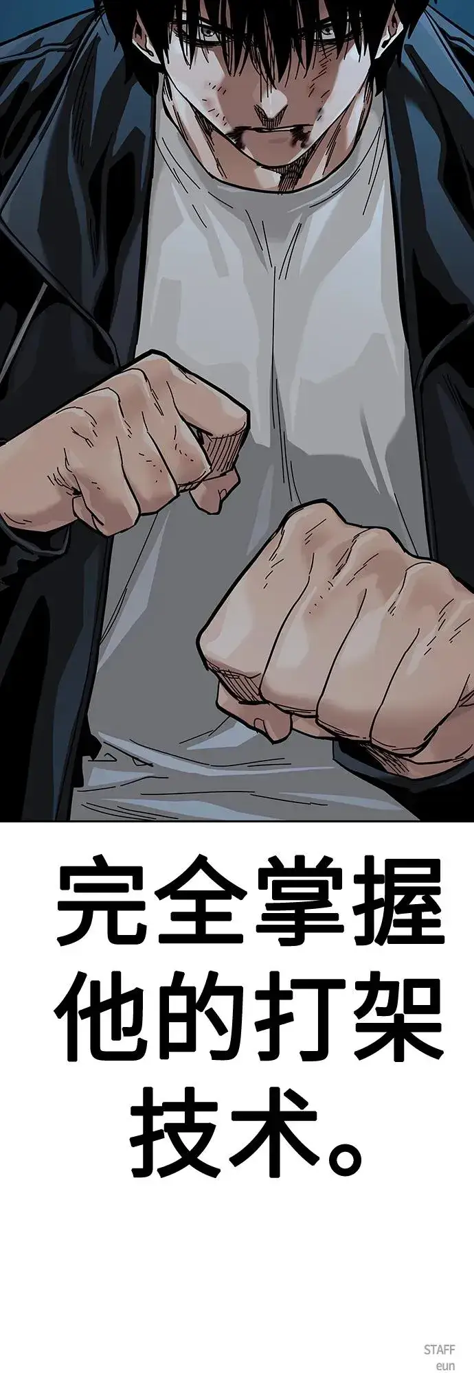 漫画《街头生存手册》[第2季] 第40话第100张图