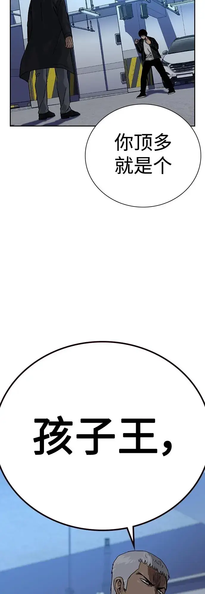 漫画《街头生存手册》[第2季] 第40话第14张图