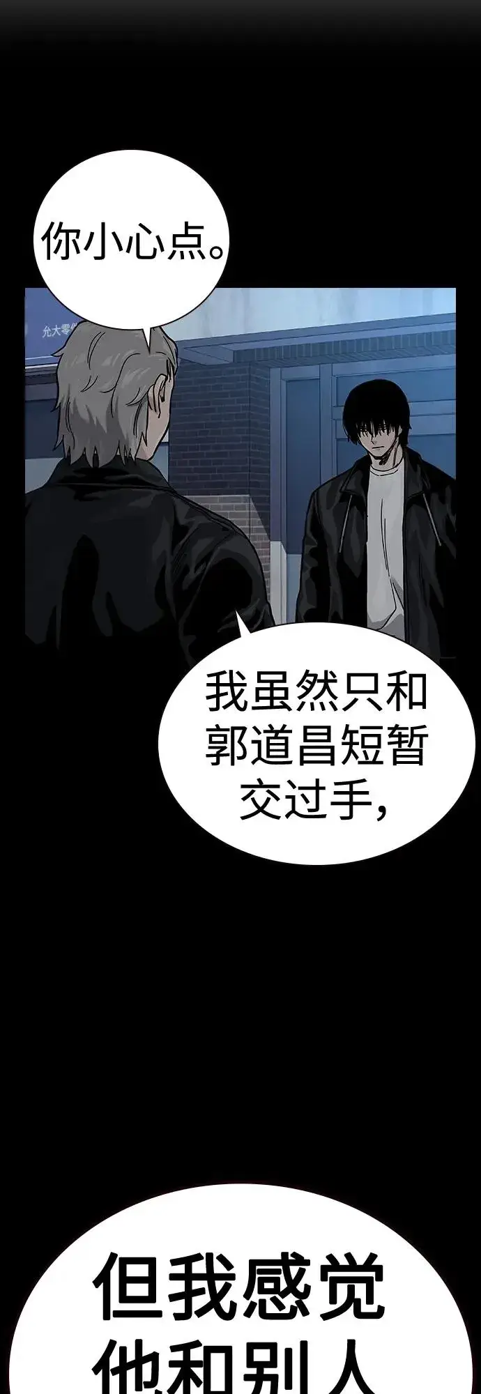 漫画《街头生存手册》[第2季] 第40话第20张图