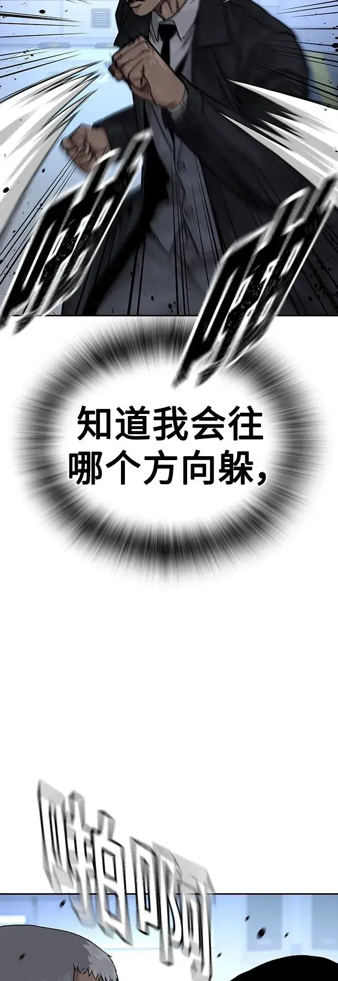漫画《街头生存手册》[第2季] 第40话第24张图