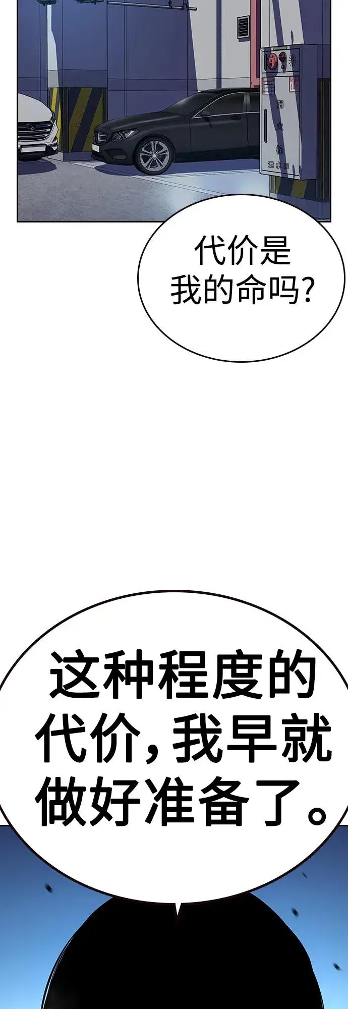 漫画《街头生存手册》[第2季] 第40话第3张图