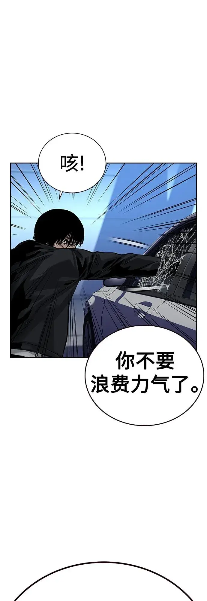 漫画《街头生存手册》[第2季] 第40话第42张图