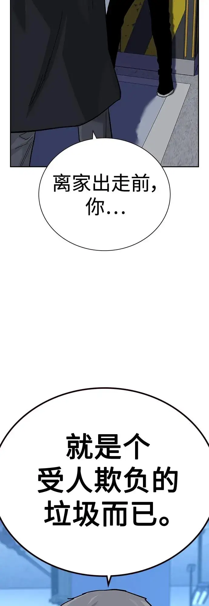 漫画《街头生存手册》[第2季] 第40话第46张图