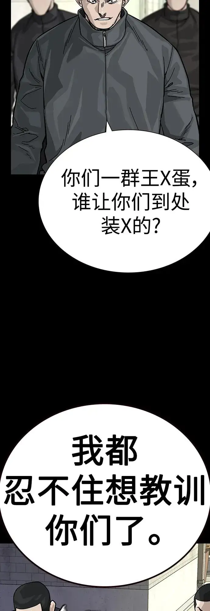 漫画《街头生存手册》[第2季] 第40话第55张图