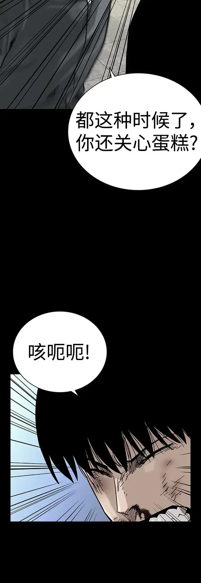 漫画《街头生存手册》[第2季] 第40话第59张图