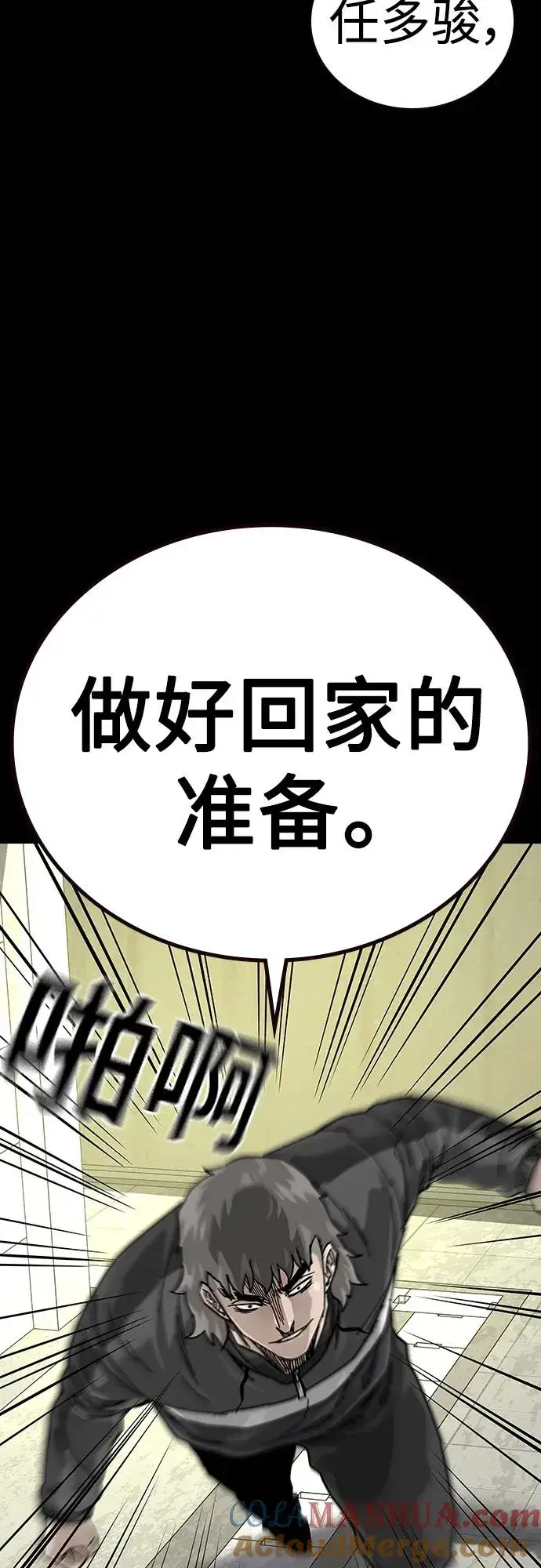 漫画《街头生存手册》[第2季] 第40话第73张图