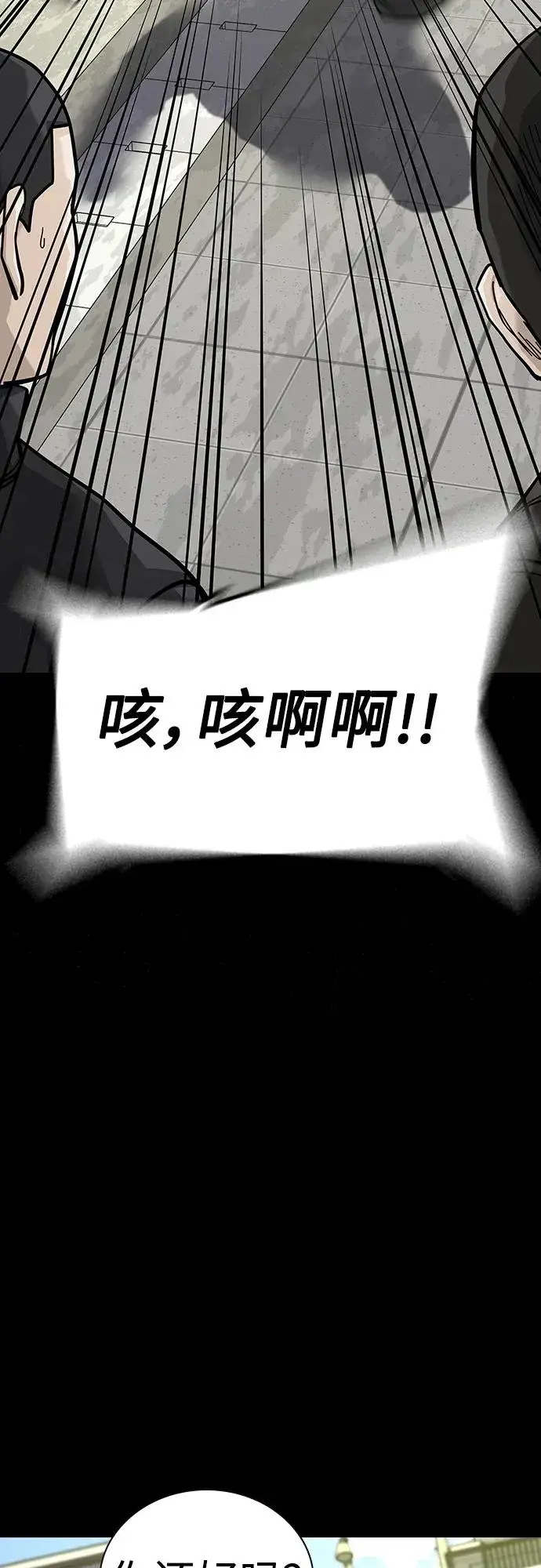 漫画《街头生存手册》[第2季] 第40话第74张图