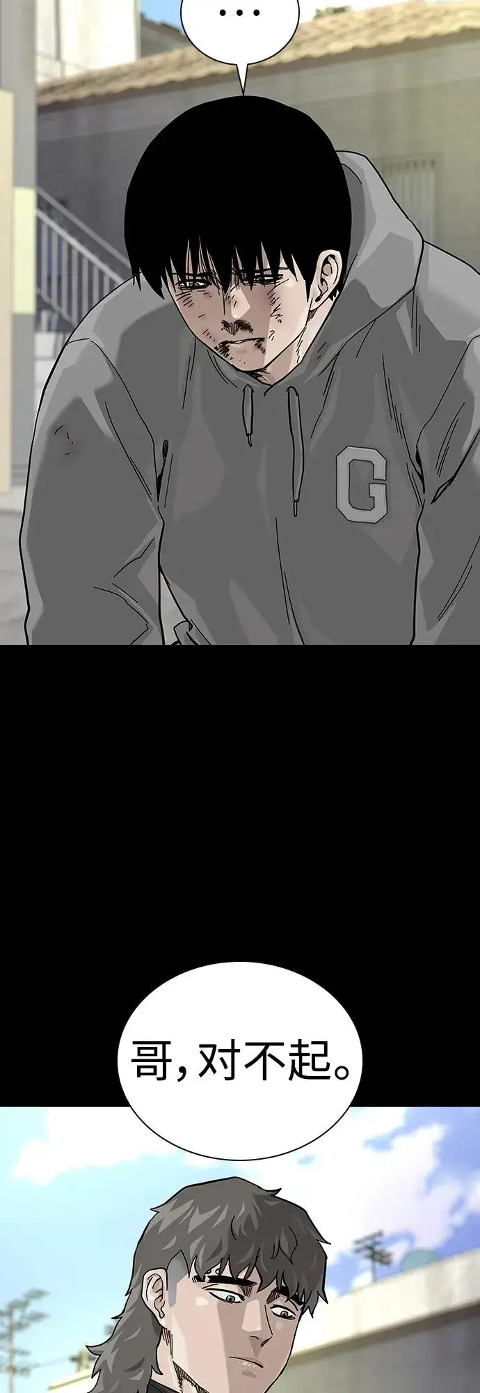 漫画《街头生存手册》[第2季] 第40话第76张图