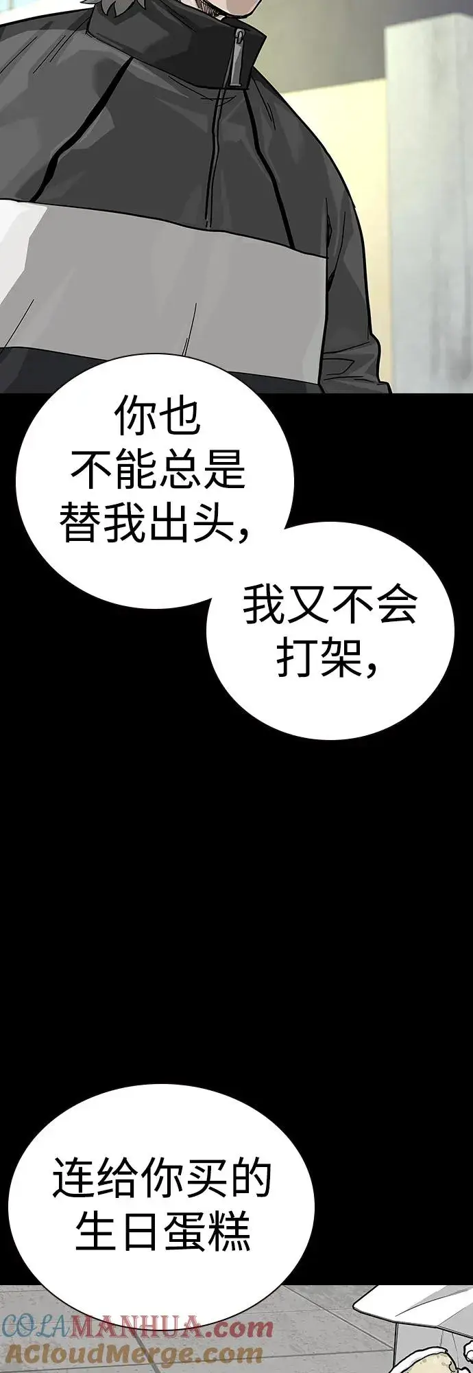 漫画《街头生存手册》[第2季] 第40话第77张图