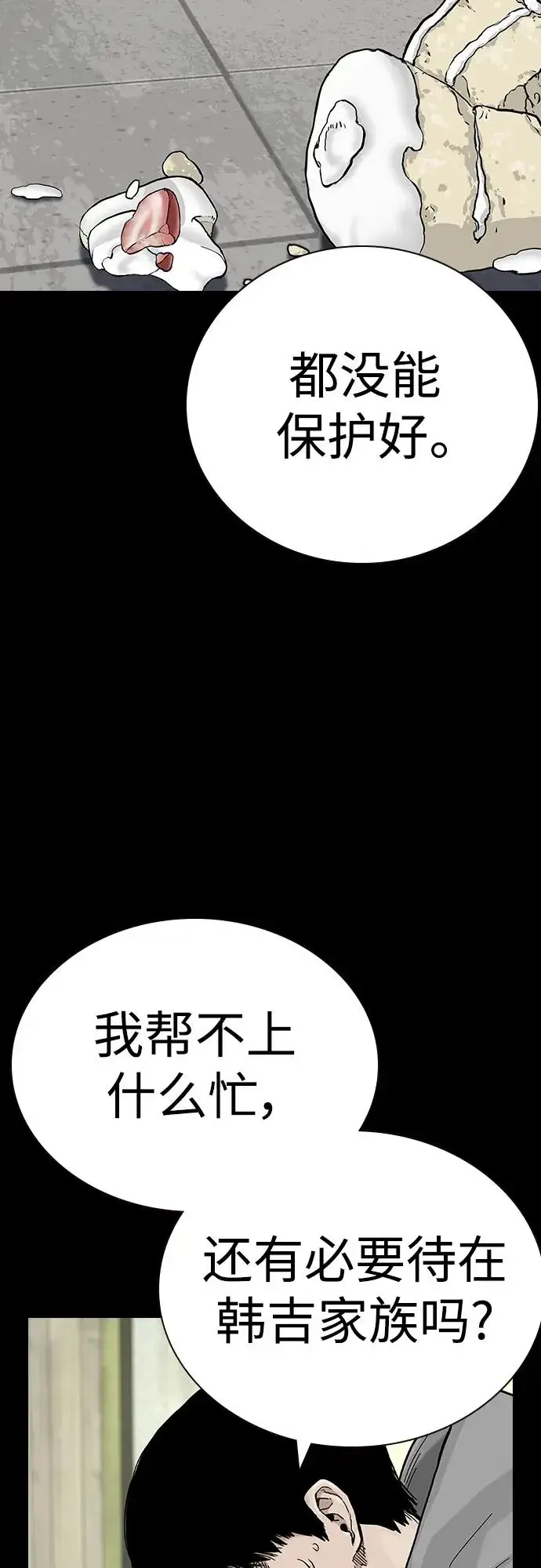 漫画《街头生存手册》[第2季] 第40话第78张图