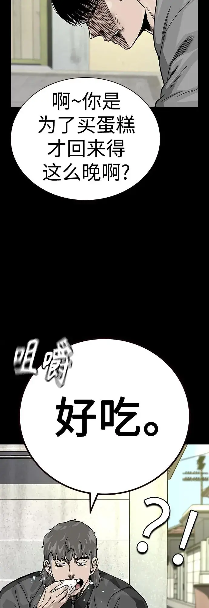 漫画《街头生存手册》[第2季] 第40话第79张图