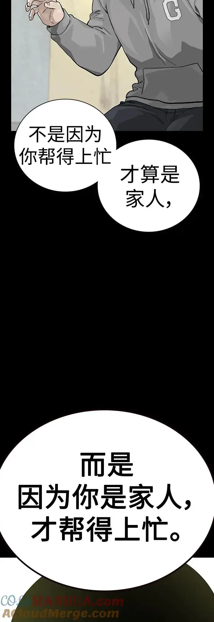 漫画《街头生存手册》[第2季] 第40话第81张图