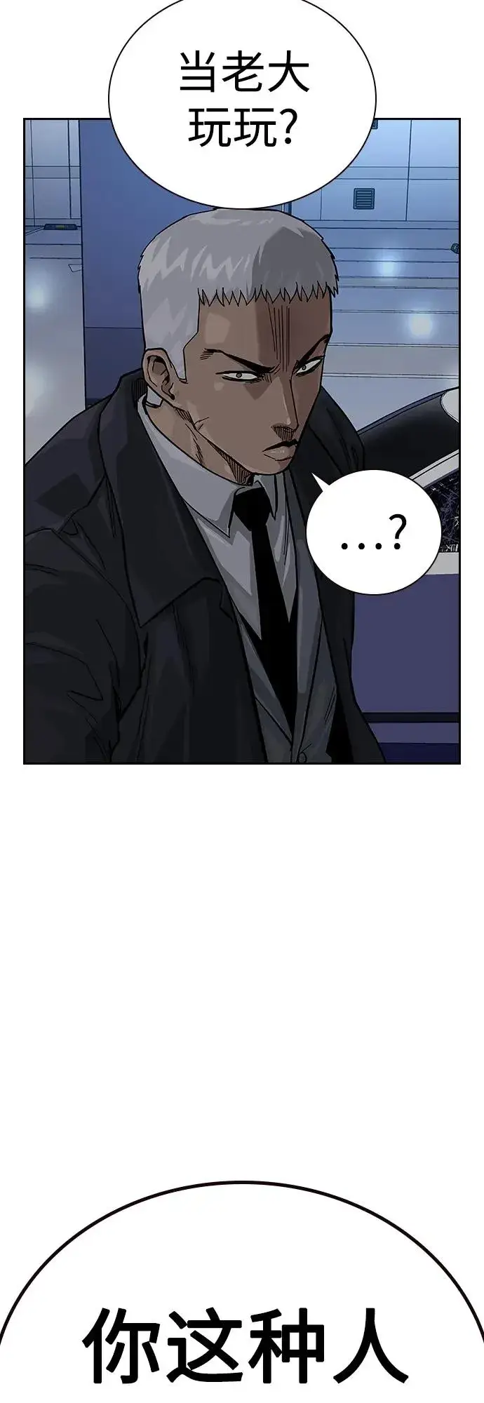 漫画《街头生存手册》[第2季] 第40话第84张图