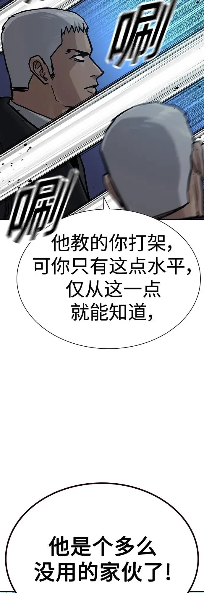 漫画《街头生存手册》[第2季] 第40话第90张图