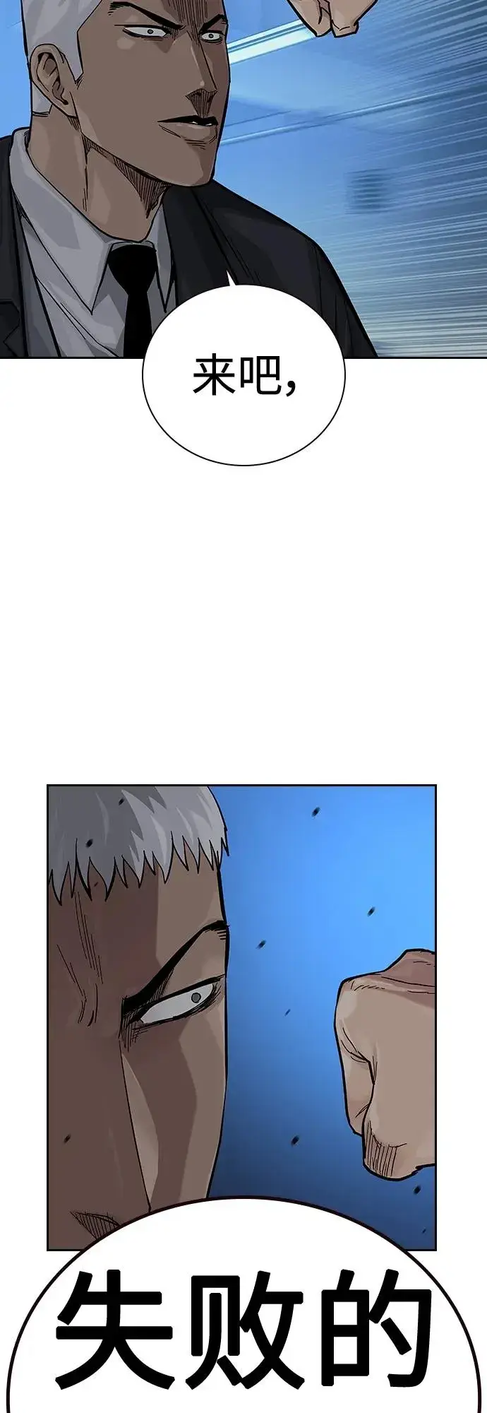 漫画《街头生存手册》[第2季] 第40话第92张图