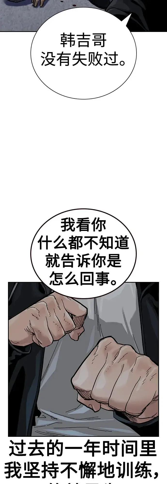 漫画《街头生存手册》[第2季] 第40话第98张图