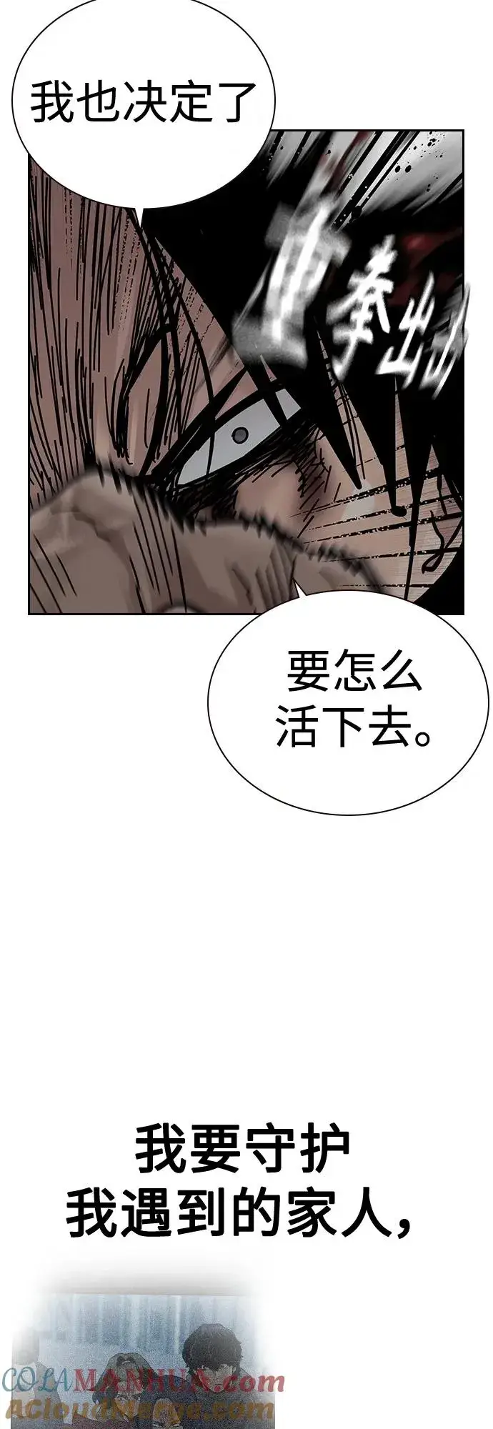 漫画《街头生存手册》[第2季] 第41话第101张图