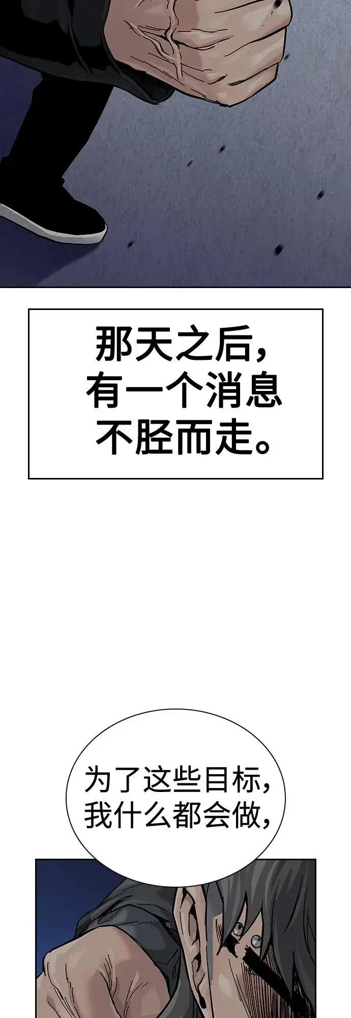 漫画《街头生存手册》[第2季] 第41话第106张图