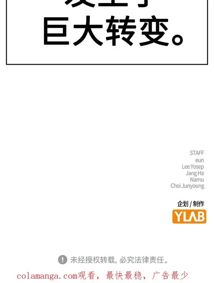 漫画《街头生存手册》[第2季] 第41话第111张图